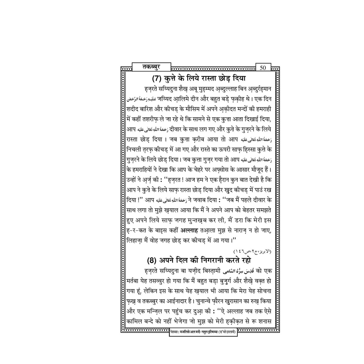 My Publications Takabbur In Hindi Page 54 Created With Publitas Com