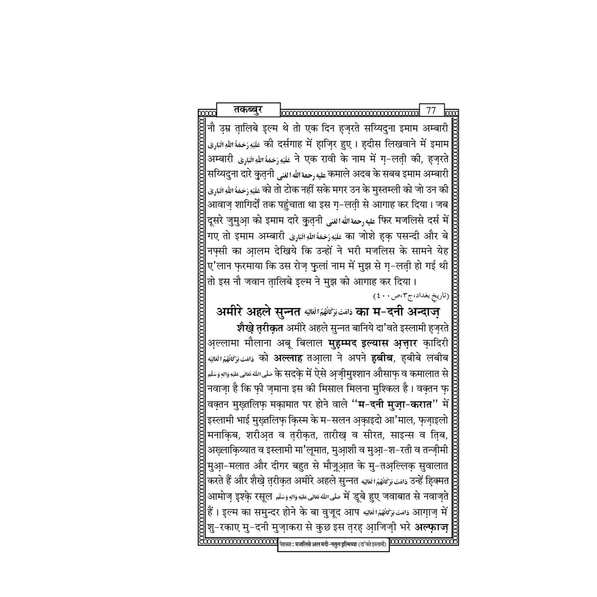 My Publications Takabbur In Hindi Page 78 79 Created With Publitas Com