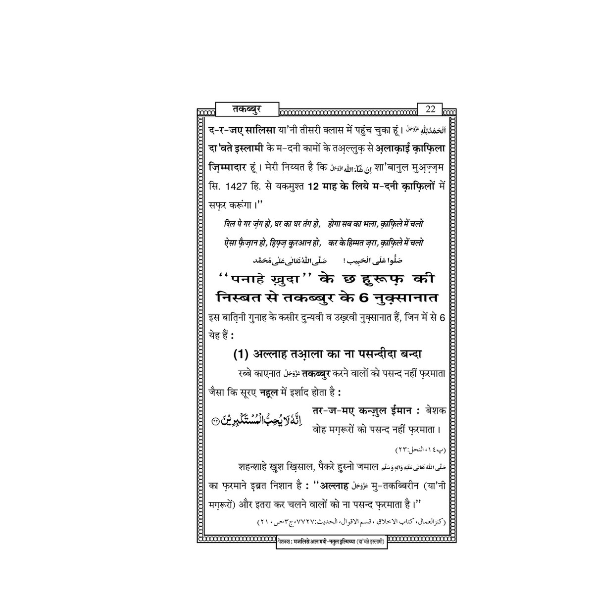 My Publications Takabbur In Hindi Page 26 Created With Publitas Com