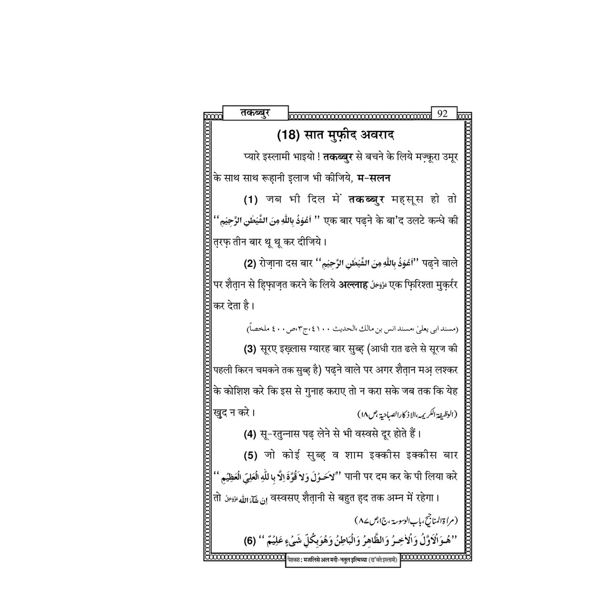 My Publications Takabbur In Hindi Page 95 Created With Publitas Com