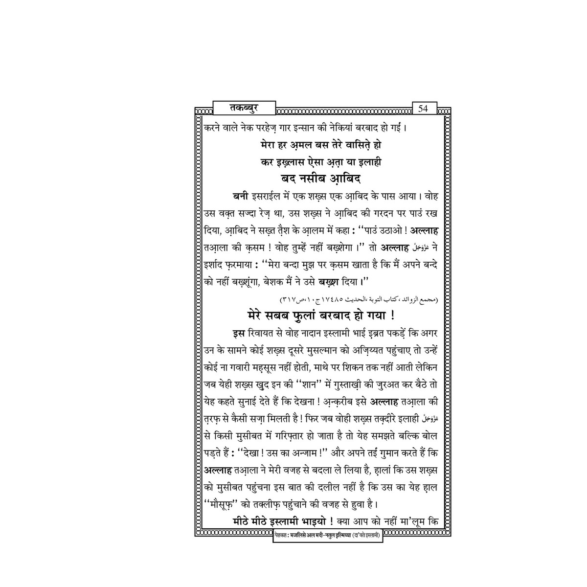 My Publications Takabbur In Hindi Page 58 Created With Publitas Com