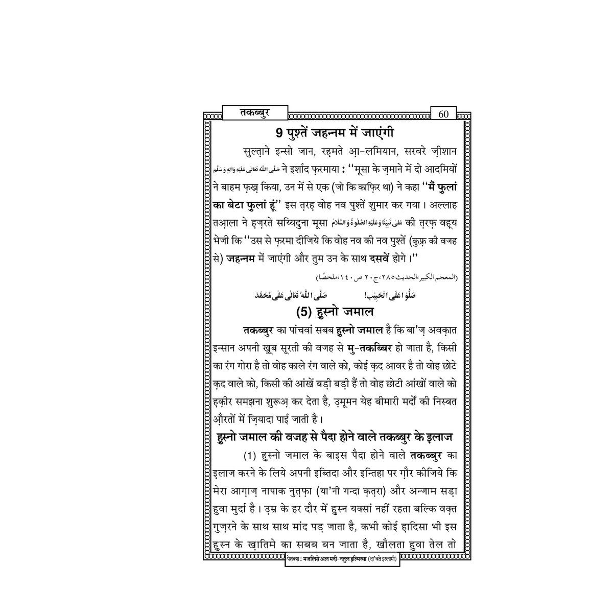 My Publications Takabbur In Hindi Page 63 Created With Publitas Com