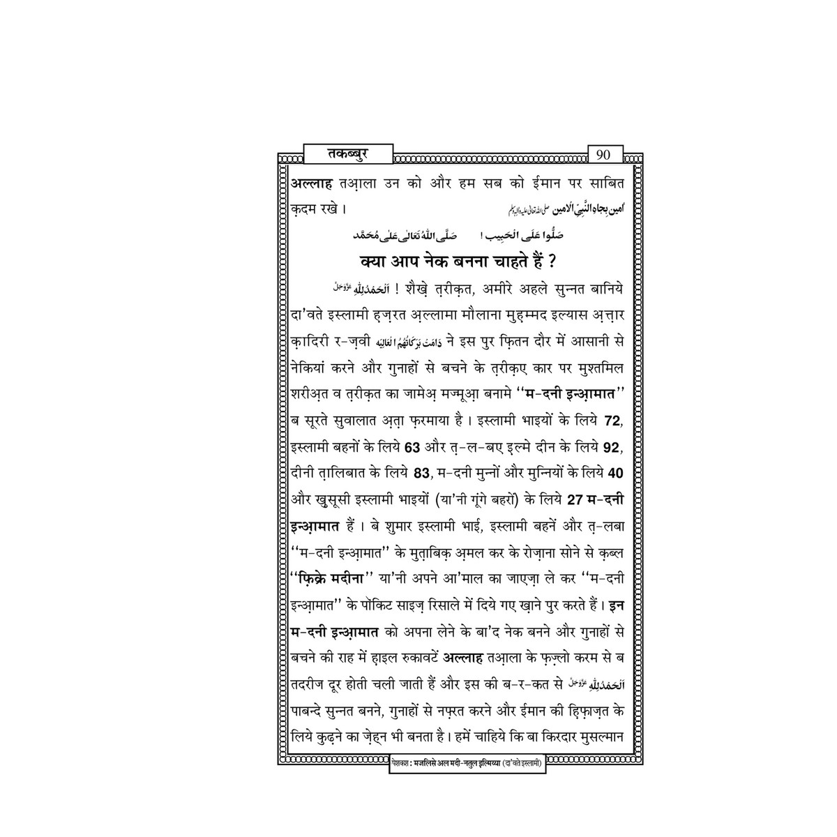 My Publications Takabbur In Hindi Page 90 91 Created With Publitas Com