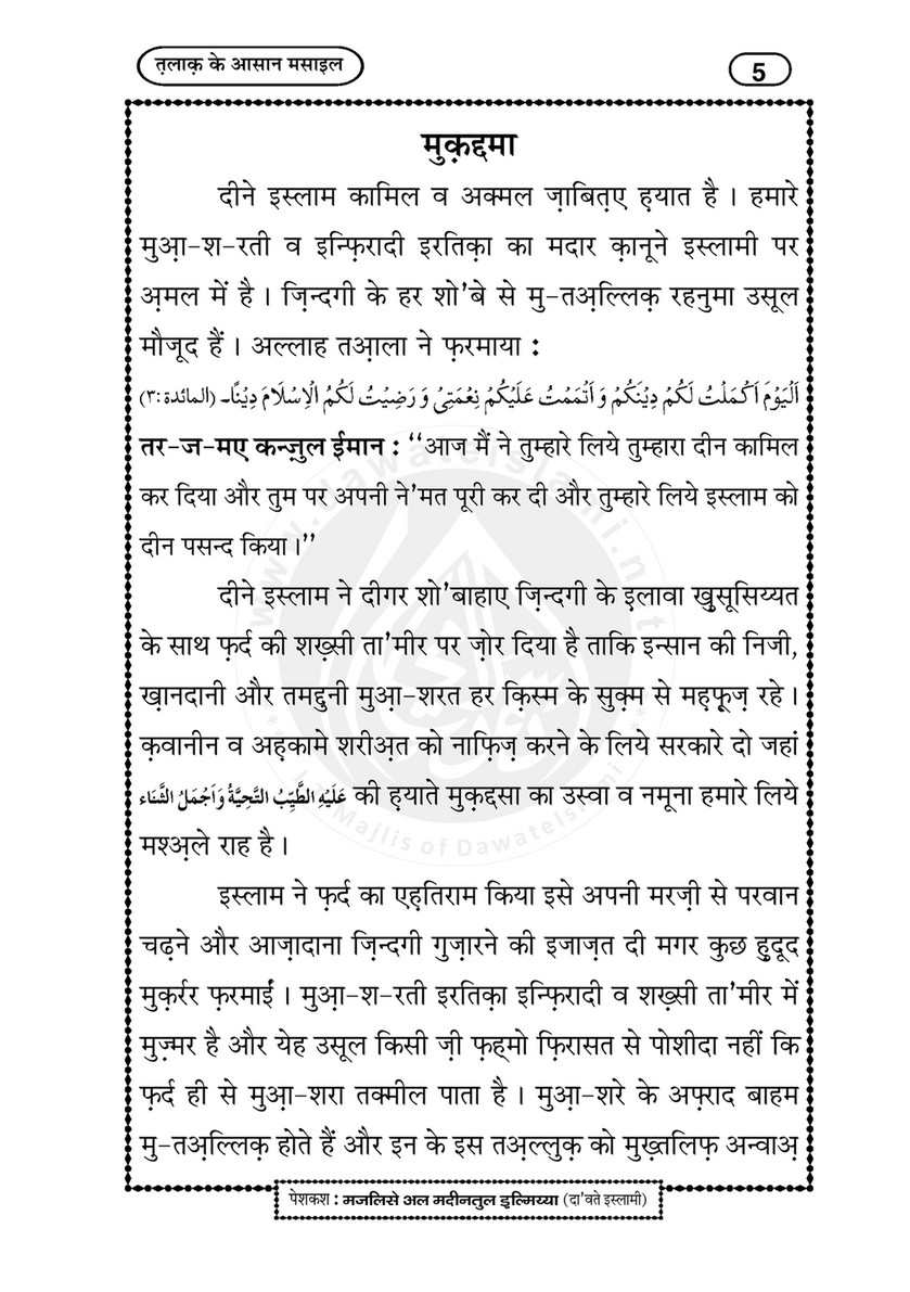 My Publications Talaq Kay san Masail In Hindi Page 6 7 Created With Publitas Com