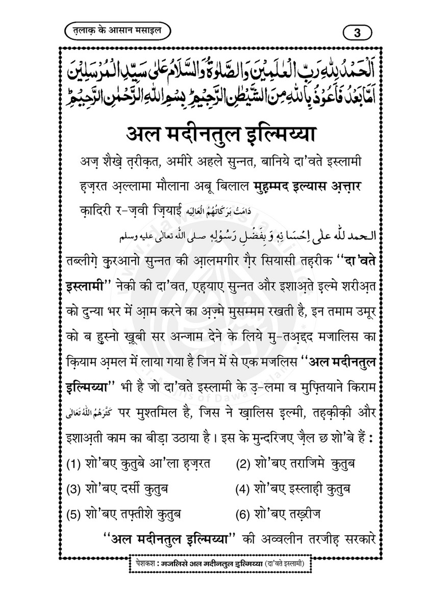 My Publications Talaq Kay san Masail In Hindi Page 4 5 Created With Publitas Com