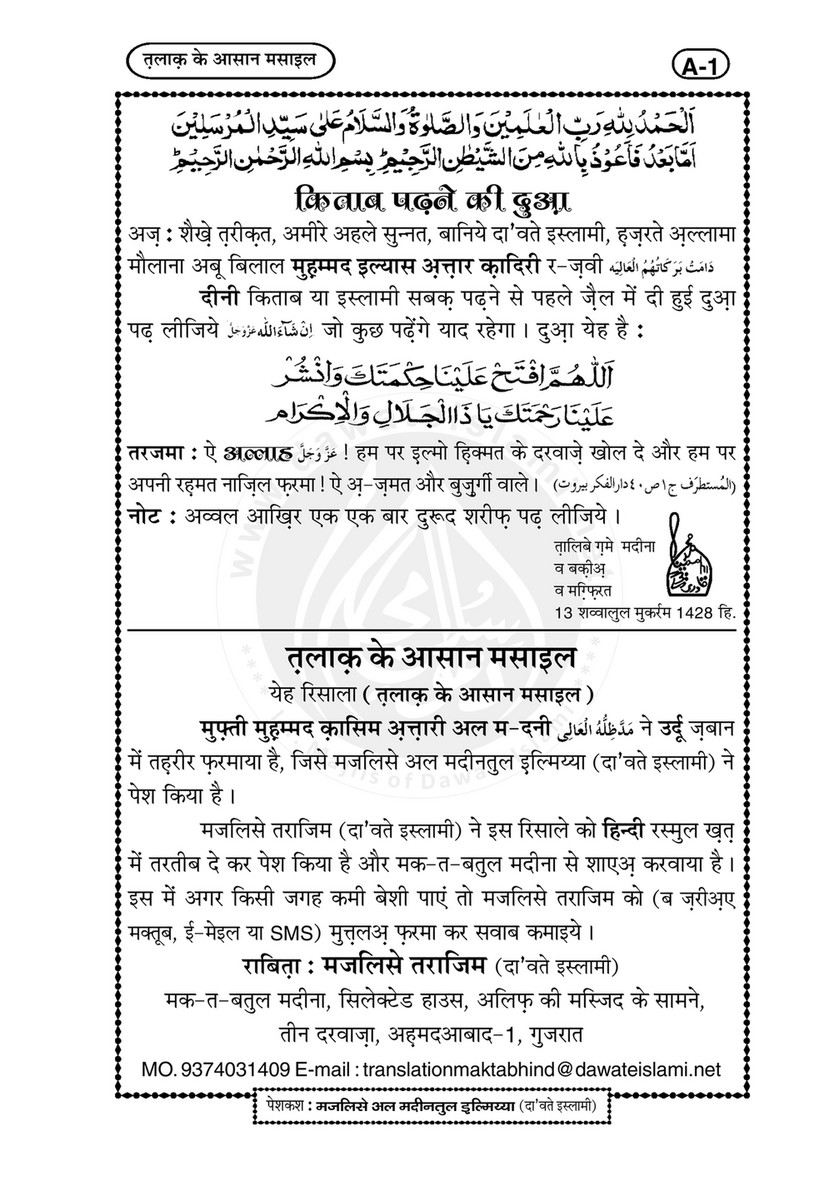 My Publications Talaq Kay san Masail In Hindi Page 4 5 Created With Publitas Com