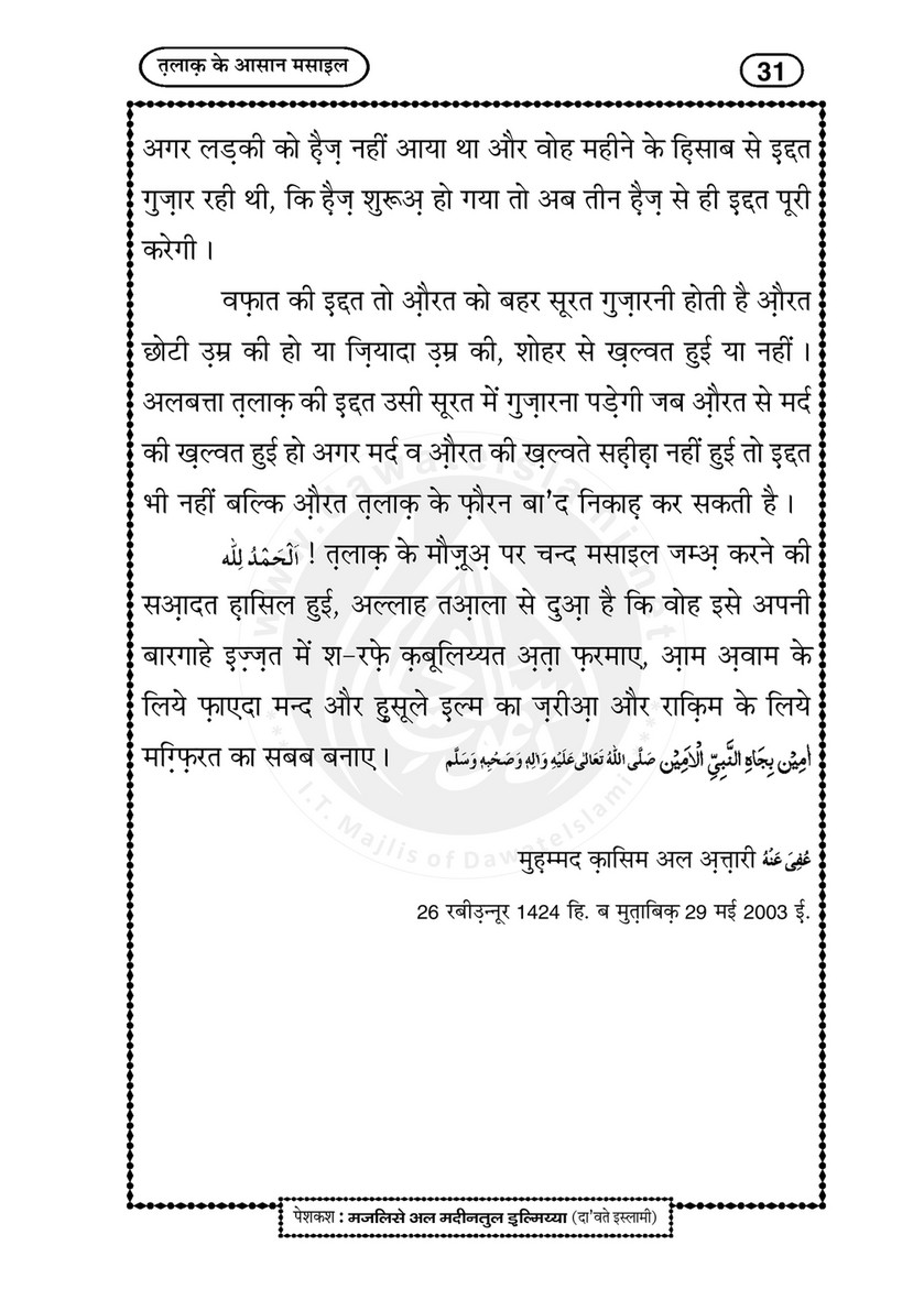 My Publications Talaq Kay san Masail In Hindi Page 34 Created With Publitas Com