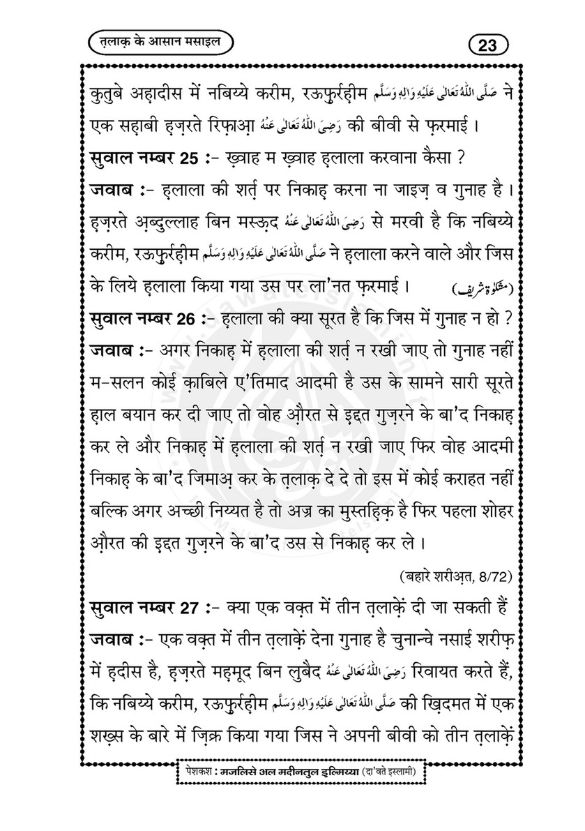 My Publications Talaq Kay san Masail In Hindi Page 24 25 Created With Publitas Com