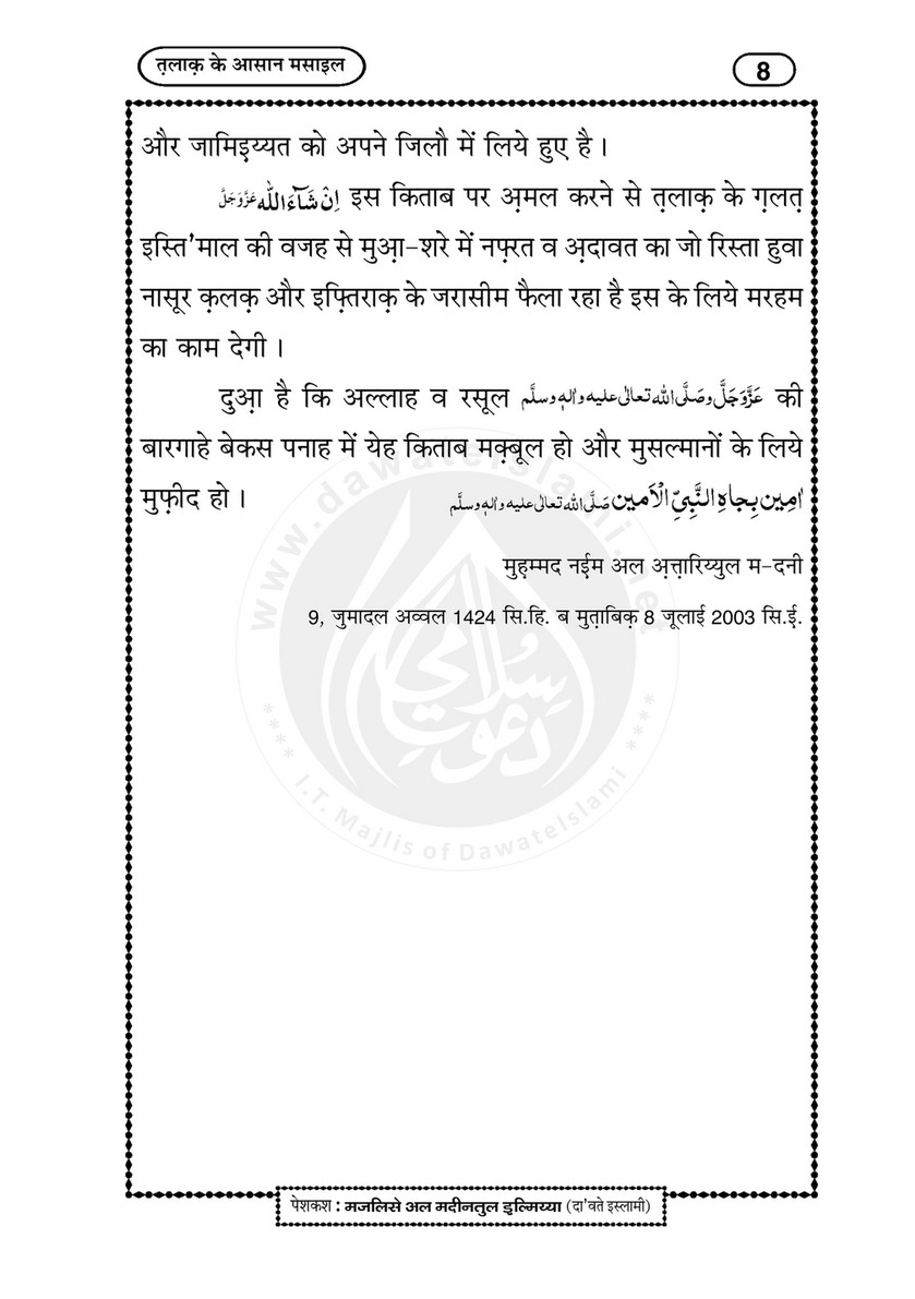 My Publications Talaq Kay Aasan Masail In Hindi Page 8 9 Created With Publitas Com