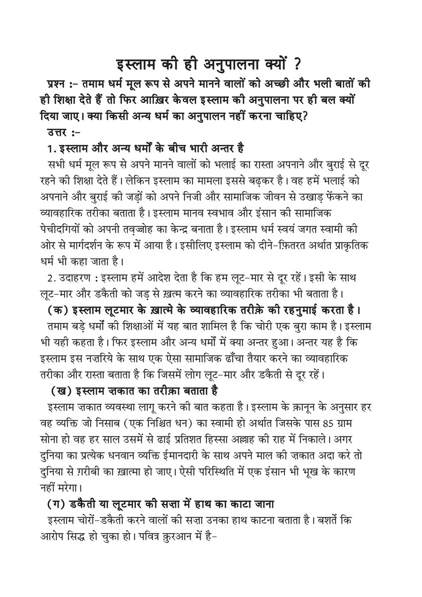 My Publications Answers To Non Muslims Common Questions About Islam In Hindi Page 50 51 Created With Publitas Com