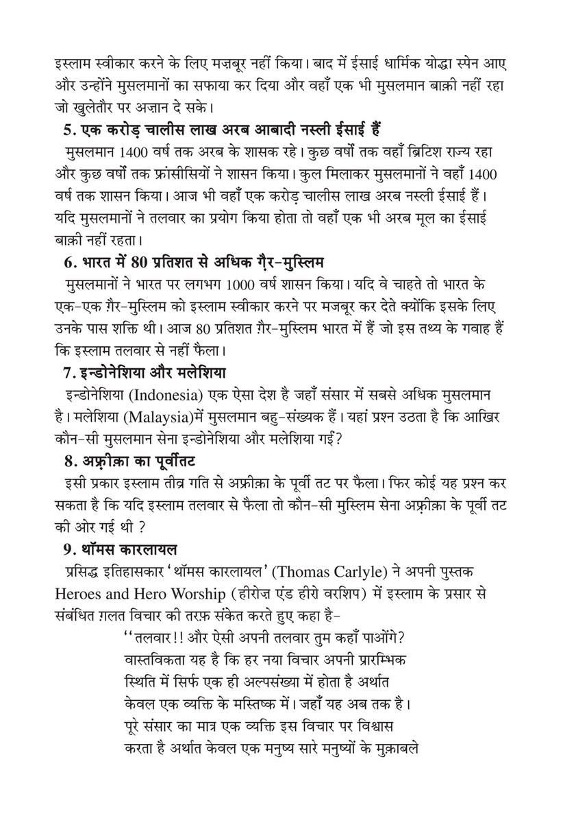 My Publications Answers To Non Muslims Common Questions About Islam In Hindi Page 14 15 Created With Publitas Com