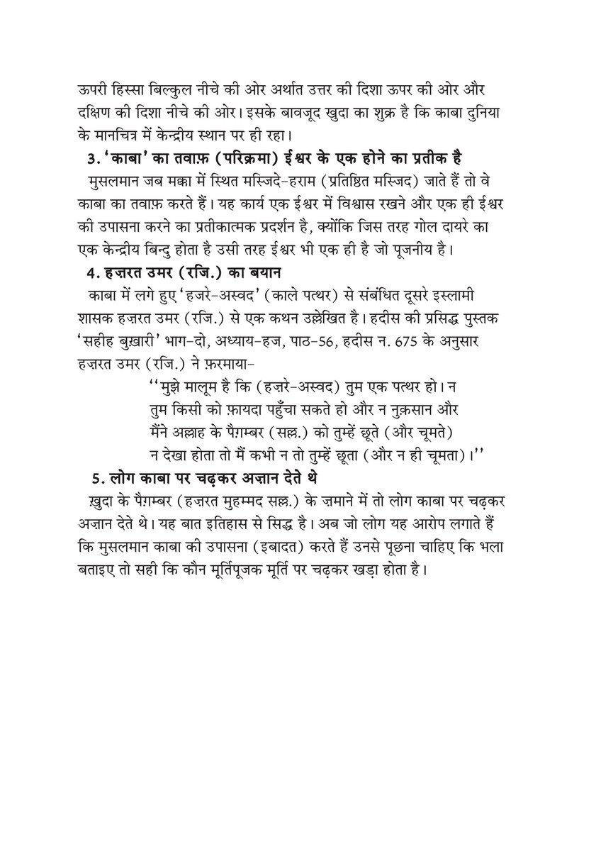 My Publications Answers To Non Muslims Common Questions About Islam In Hindi Page 22 23 Created With Publitas Com