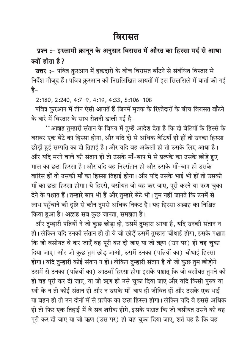 My Publications Answers To Non Muslims Common Questions About Islam In Hindi Page 40 41 Created With Publitas Com