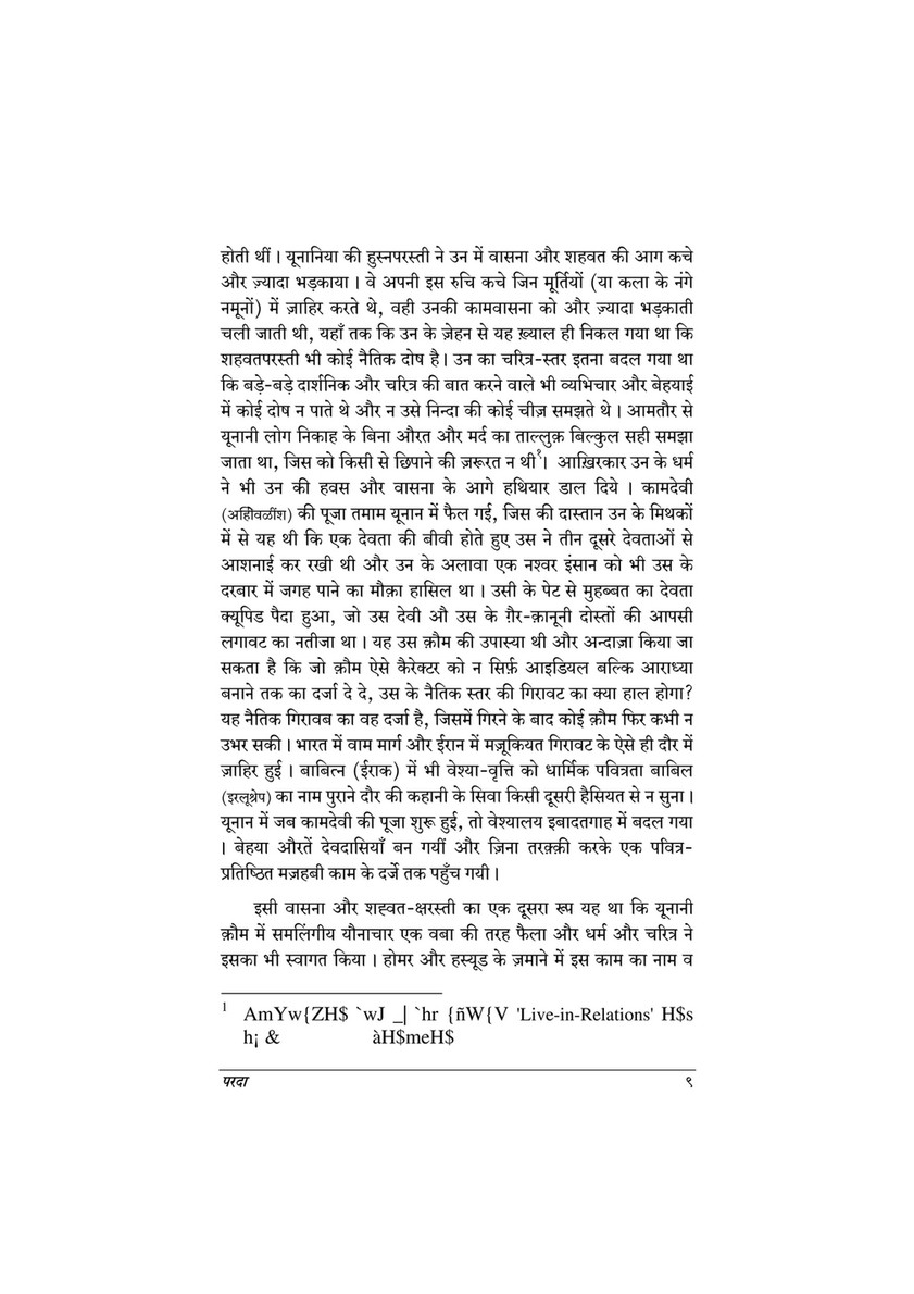 My Publications Curtain And The Status Of Women In Islam In Hindi Page 6 7 Created With Publitas Com