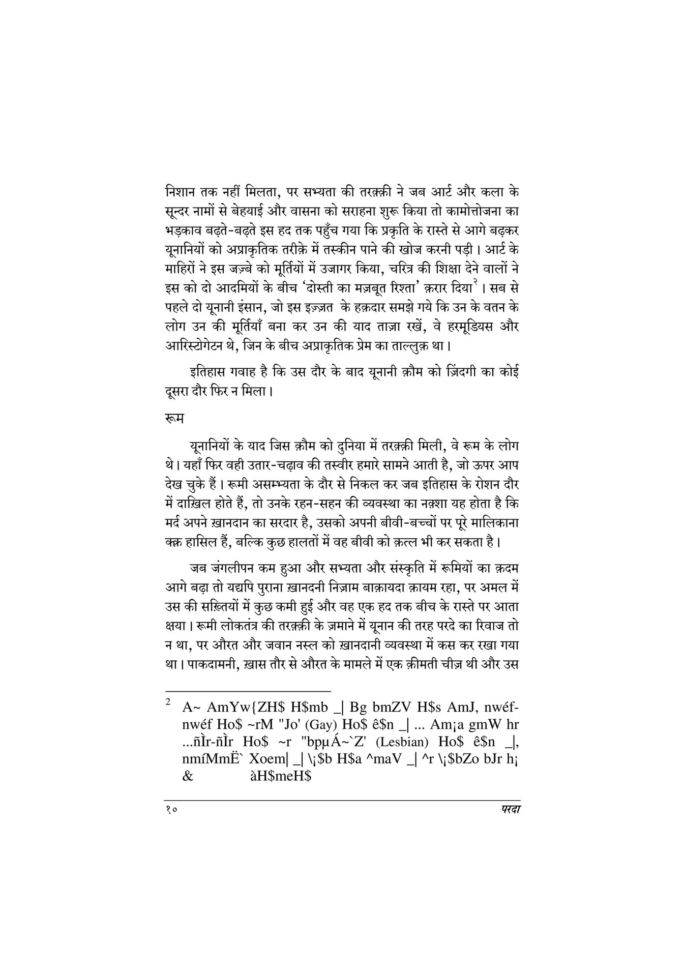 My Publications Curtain And The Status Of Women In Islam In Hindi Page 21 Created With Publitas Com