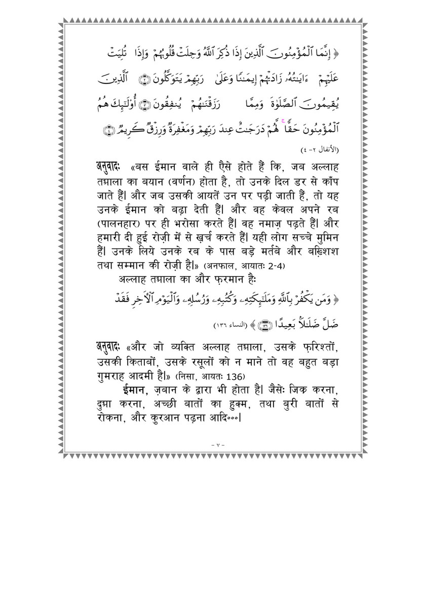 My Publications Eman In Hindi Page 6 7 Created With Publitas Com