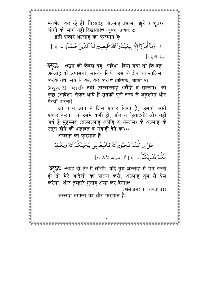 My Publications Eman In Hindi Page 28 29 Created With Publitas Com