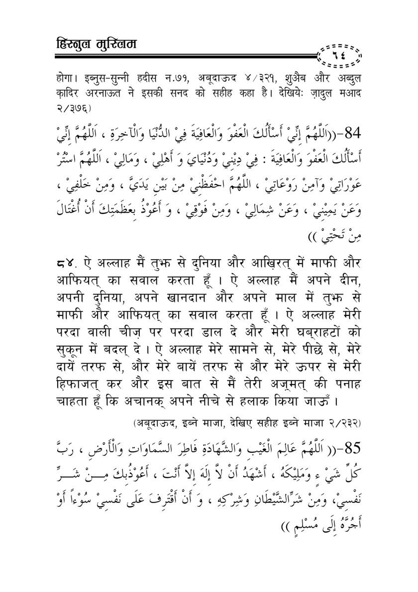 My Publications Hisn Ul Muslim In Hindi Page 62 63 Created With Publitas Com