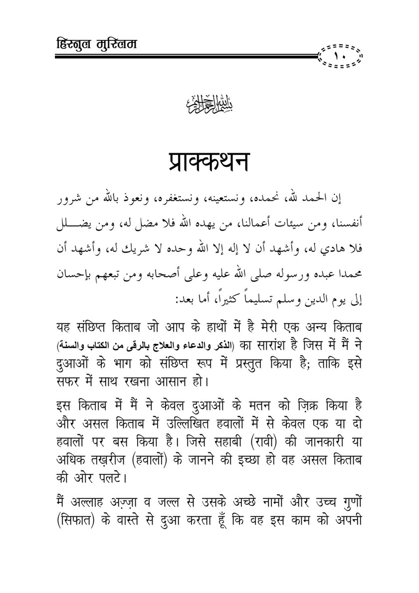 My Publications Hisn Ul Muslim In Hindi Page 8 9 Created With Publitas Com