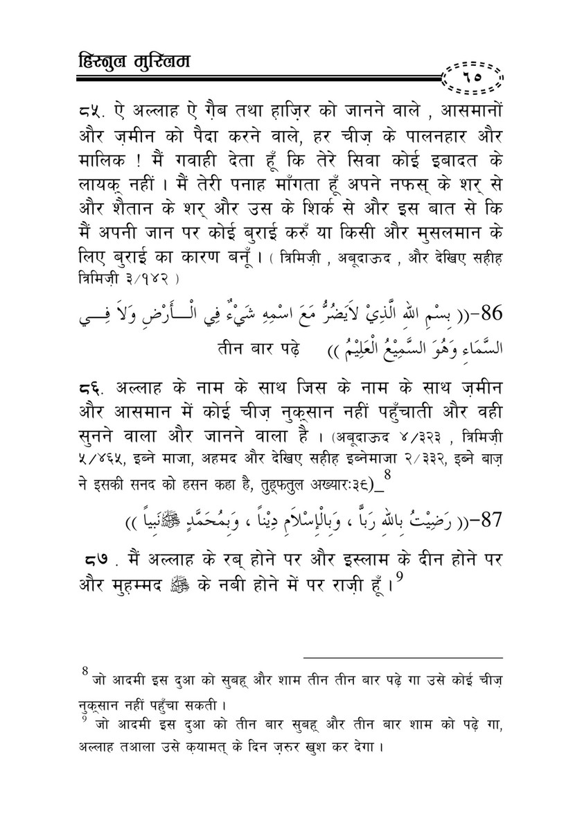 My Publications Hisn Ul Muslim In Hindi Page 64 65 Created With Publitas Com