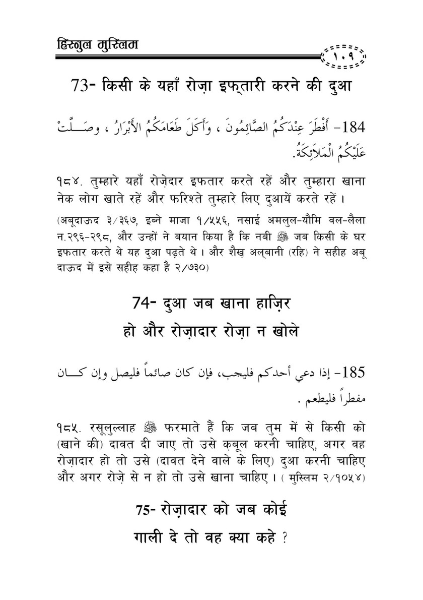 My Publications Hisn Ul Muslim In Hindi Page 108 109 Created With Publitas Com