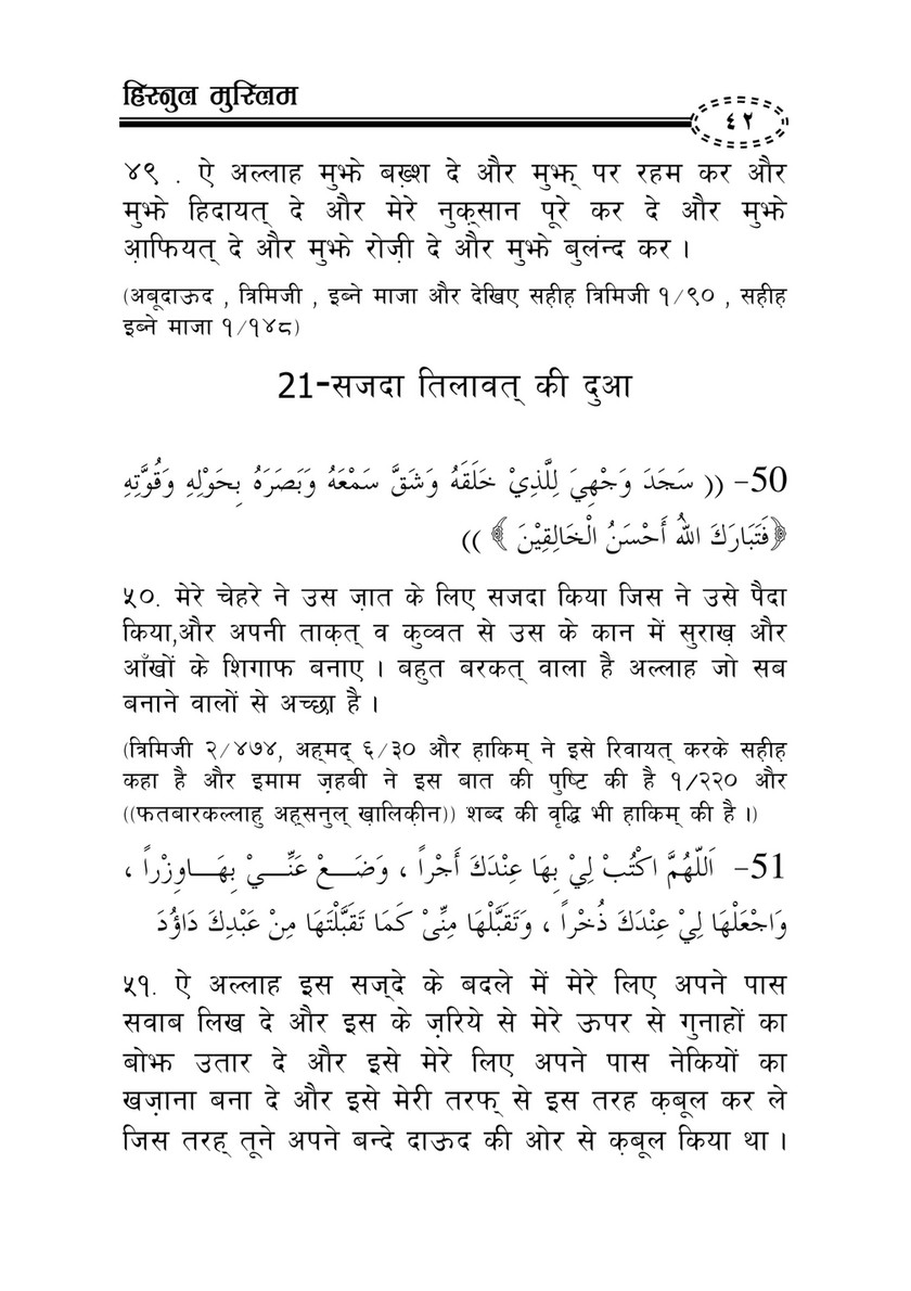My Publications Hisn Ul Muslim In Hindi Page 40 41 Created With Publitas Com
