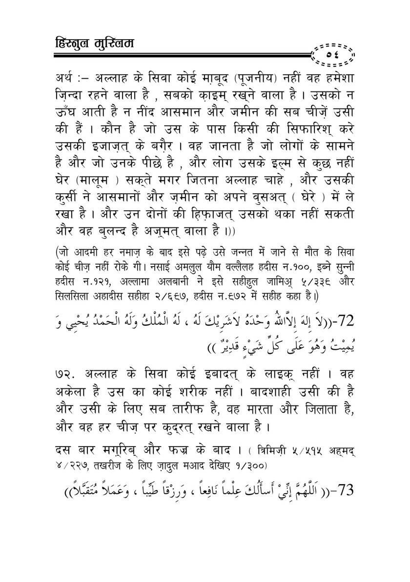 My Publications Hisn Ul Muslim In Hindi Page 54 55 Created With Publitas Com