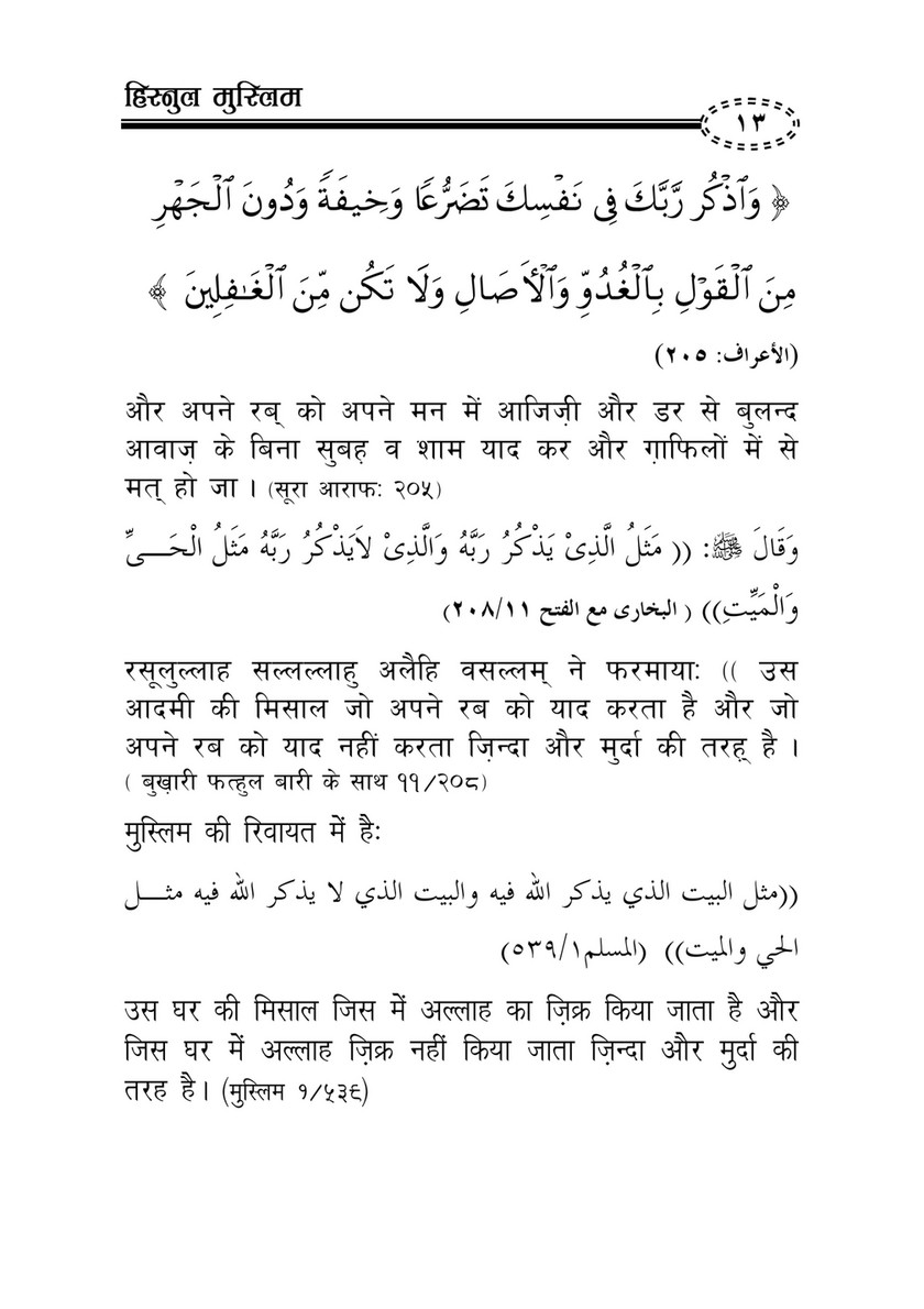 My Publications Hisn Ul Muslim In Hindi Page 14 15 Created With Publitas Com