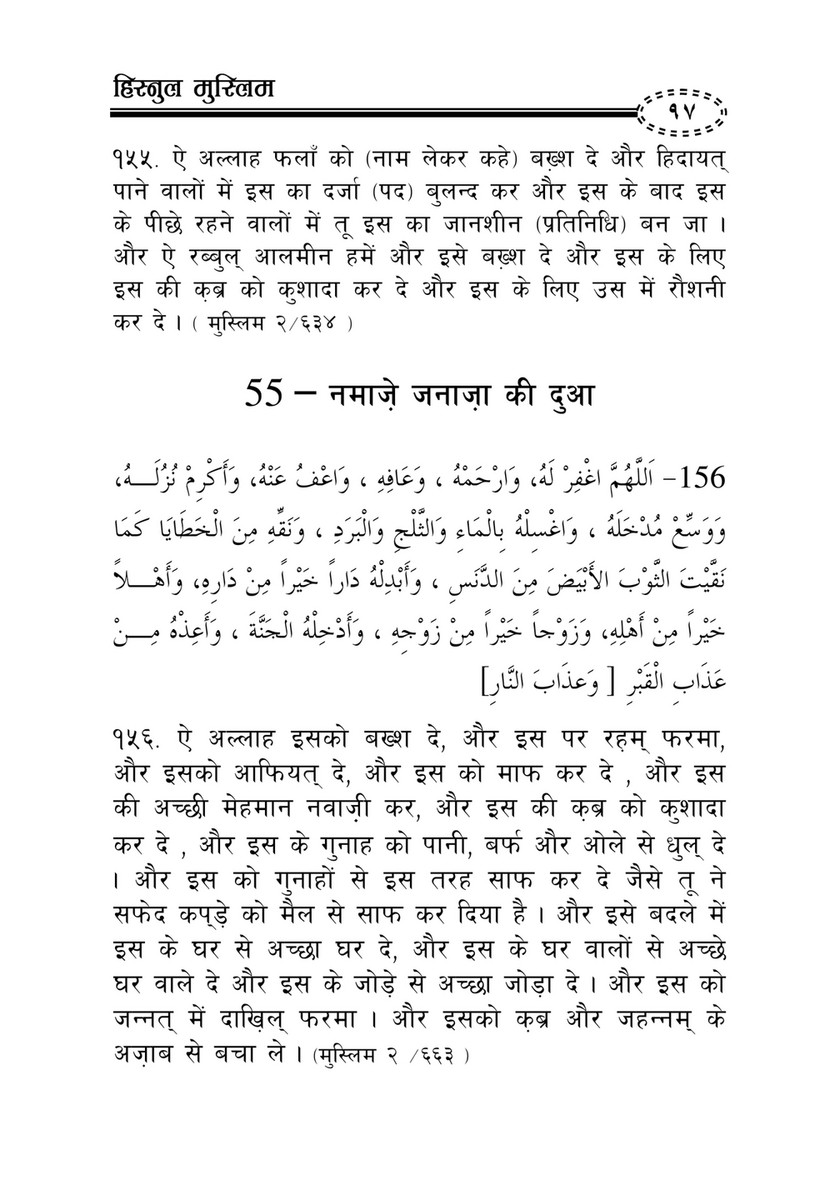 My Publications Hisn Ul Muslim In Hindi Page 96 97 Created With Publitas Com