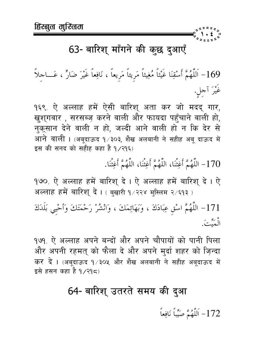 My Publications Hisn Ul Muslim In Hindi Page 104 105 Created With Publitas Com