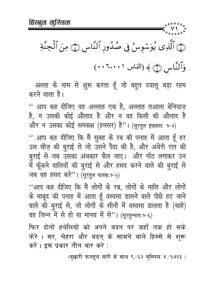 My Publications Hisn Ul Muslim In Hindi Page 72 73 Created With Publitas Com