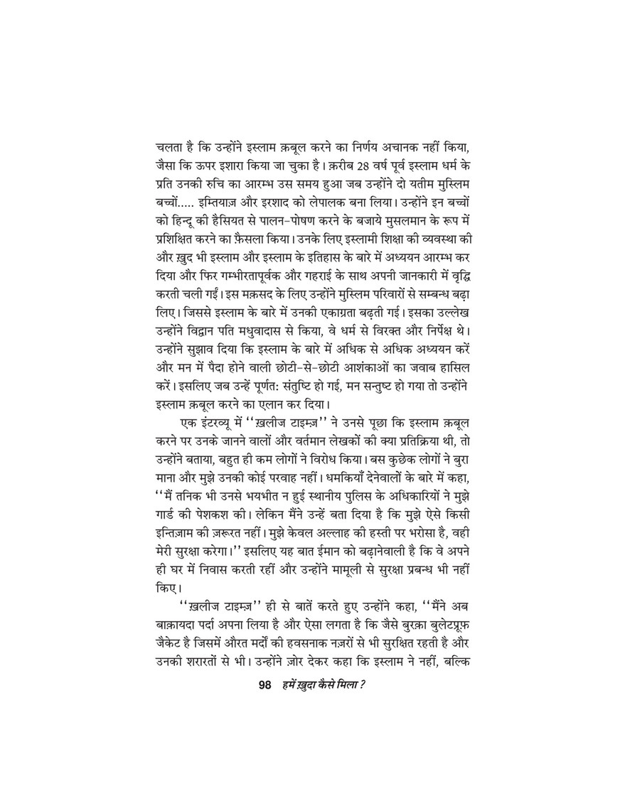 My Publications How Do We Find God In Hindi Page 98 99 Created With Publitas Com