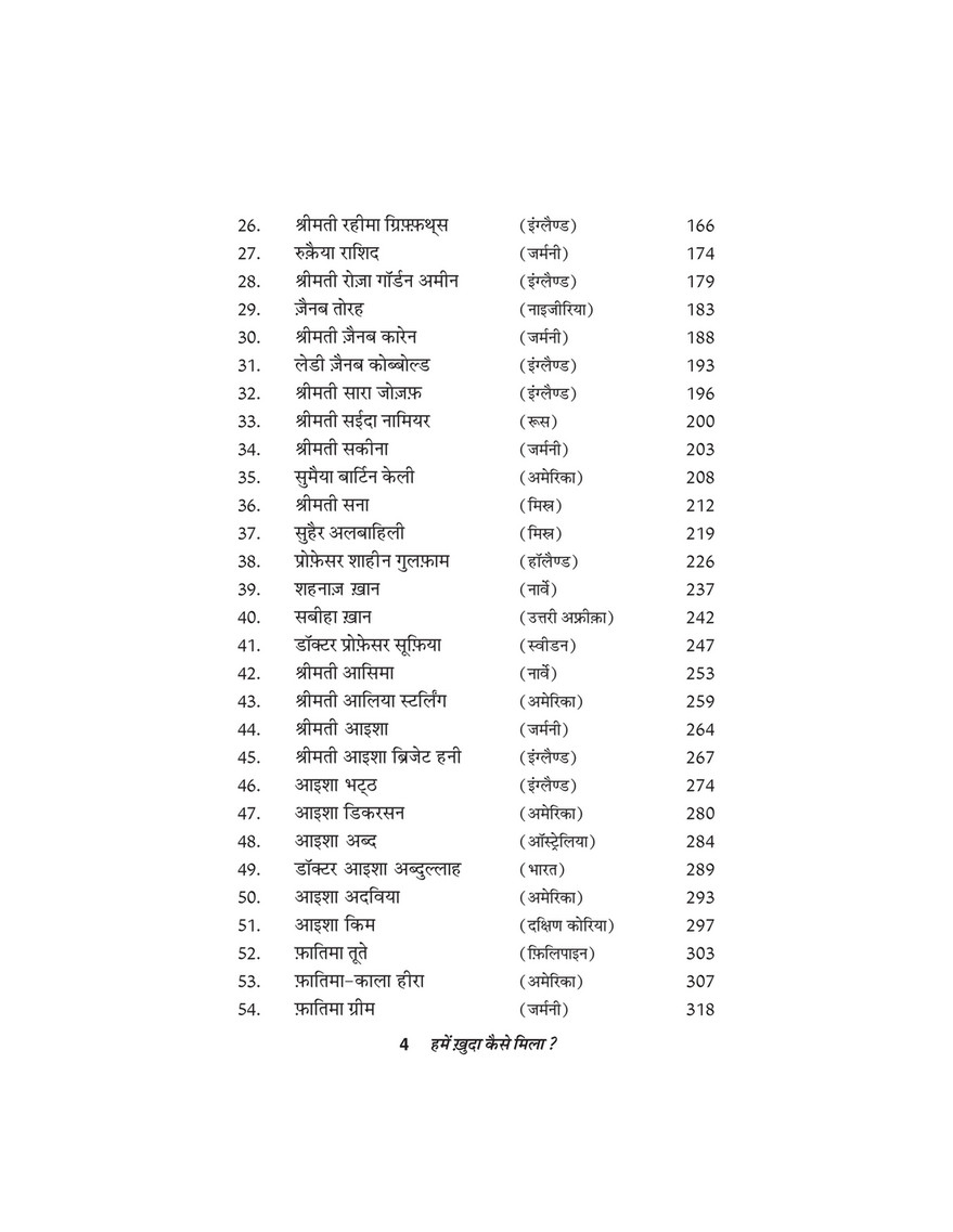 My Publications How Do We Find God In Hindi Page 4 5 Created With Publitas Com