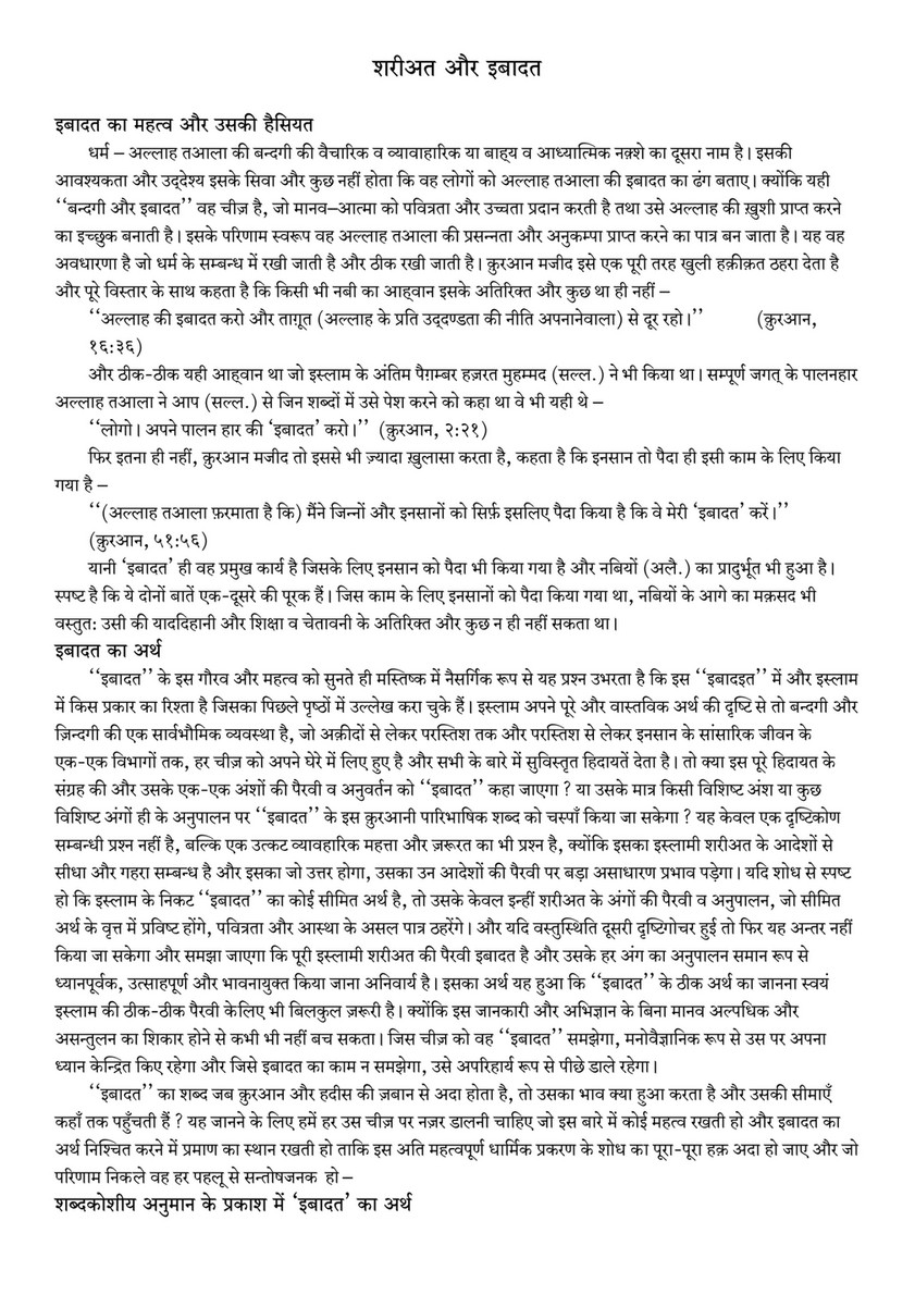 My Publications Islam At A Glance In Hindi Page 86 87 Created With Publitas Com