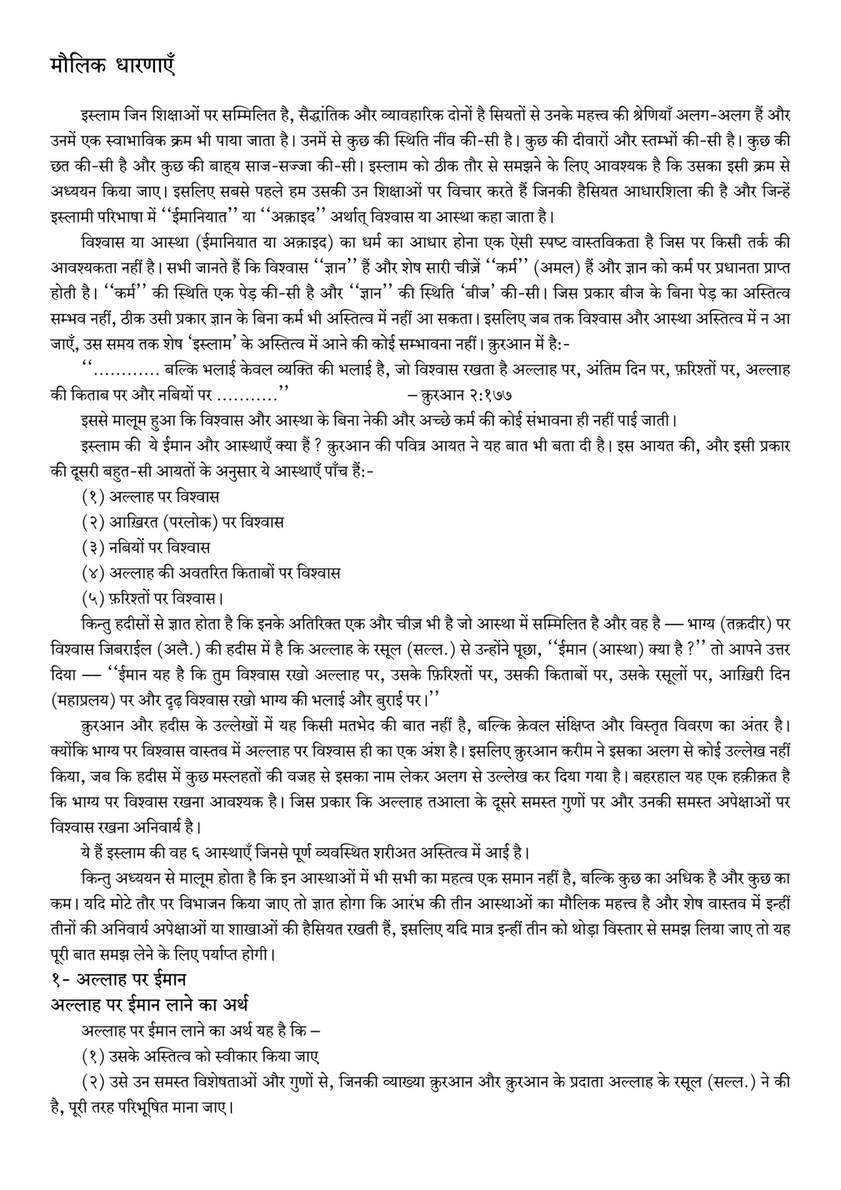 My Publications Islam At A Glance In Hindi Page 6 7 Created With Publitas Com