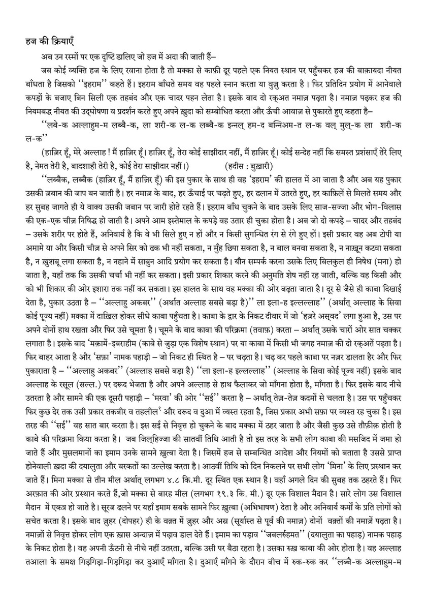 My Publications Islam At A Glance In Hindi Page 52 53 Created With Publitas Com