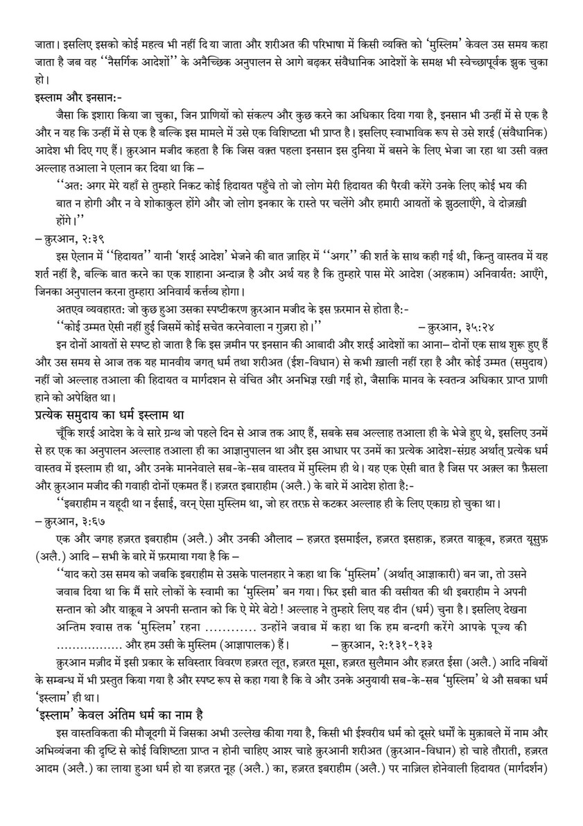My Publications Islam At A Glance In Hindi Page 6 7 Created With Publitas Com