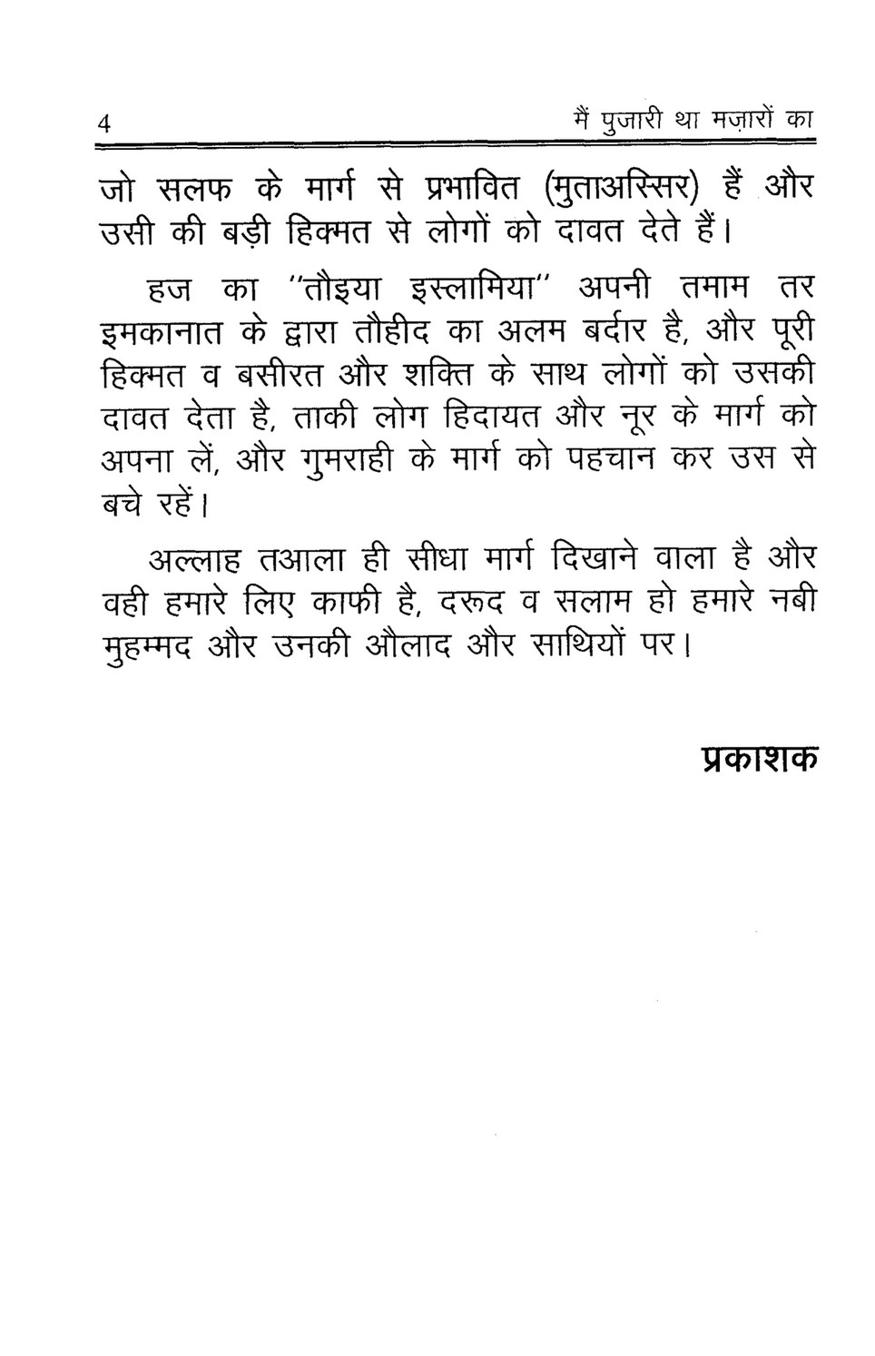 My Publications Islamic Book In Hindi Book 11 Page 1 Created With Publitas Com