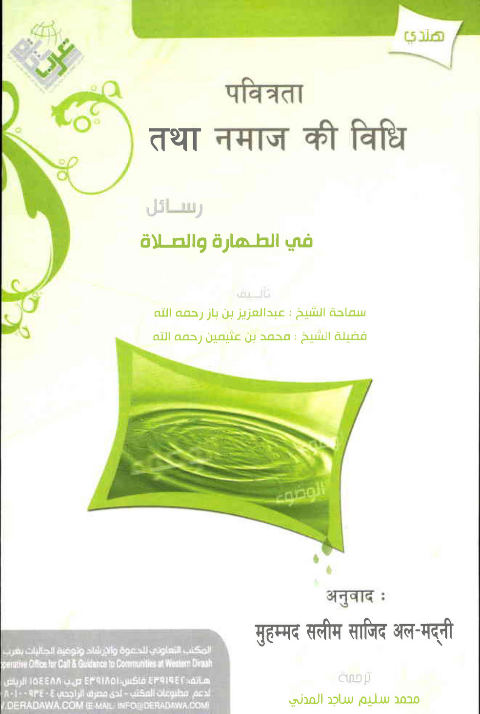 My Publications Islamic Book In Hindi Book 25 Page 2 3 Created With Publitas Com