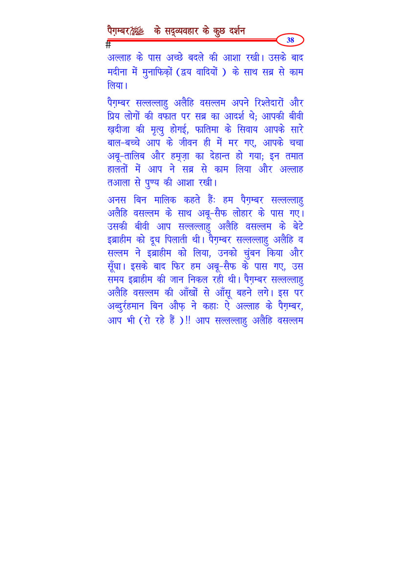 My Publications Mannerrs Of Messenger Pbuh In Hindi Page 38 39 Created With Publitas Com