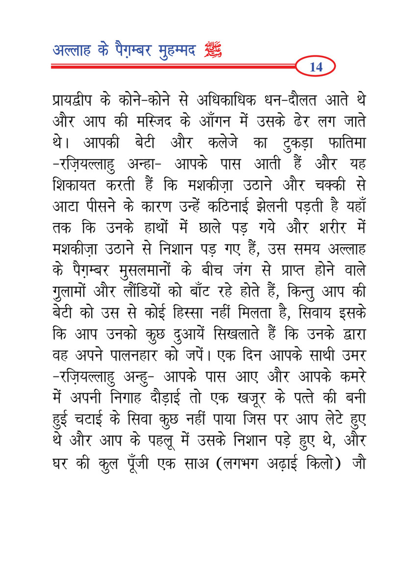 My Publications Muhammad The Messenger Of Allah In Hindi Page 12 13 Created With Publitas Com