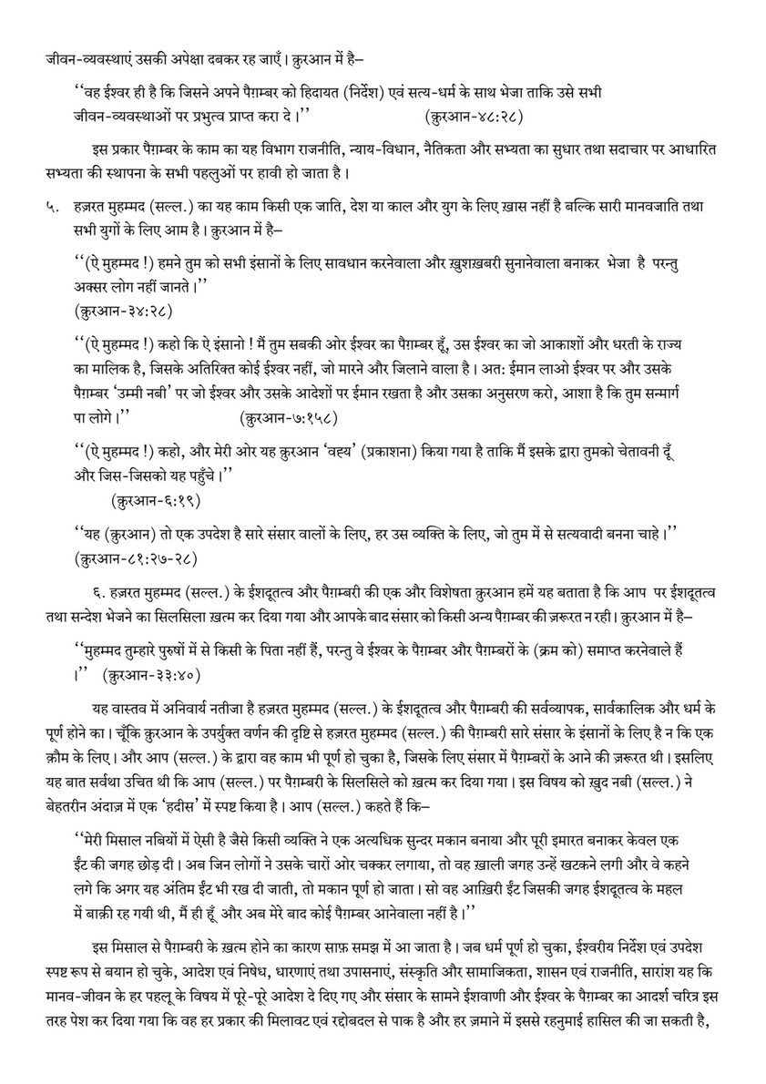 My Publications Quran And Prophet In Hindi Page 16 17 Created With Publitas Com