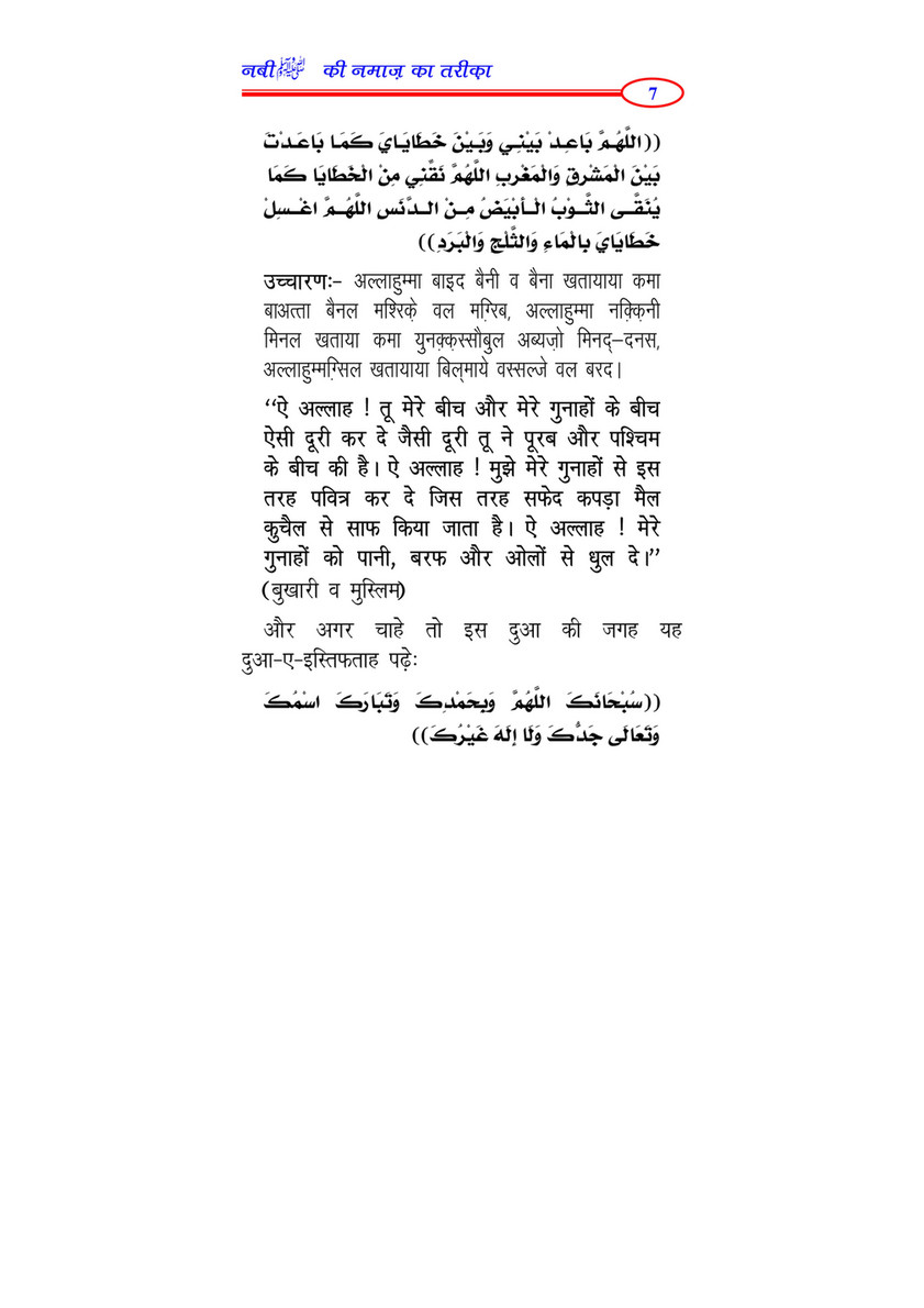 My Publications The Description Of The Prophet Prayer In Hindi Page 8 9 Created With Publitas Com