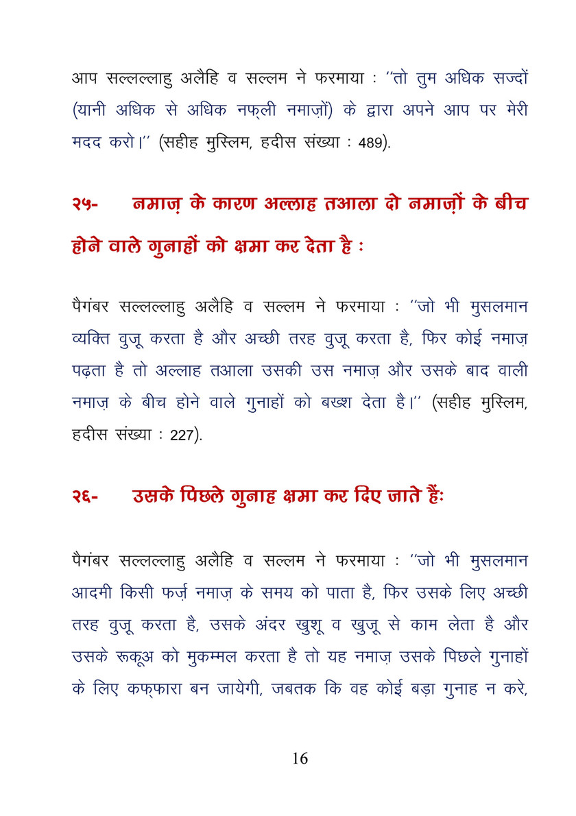 My Publications Thirty Good Tidings Regarding Prayer In Hindi Page 18 19 Created With Publitas Com