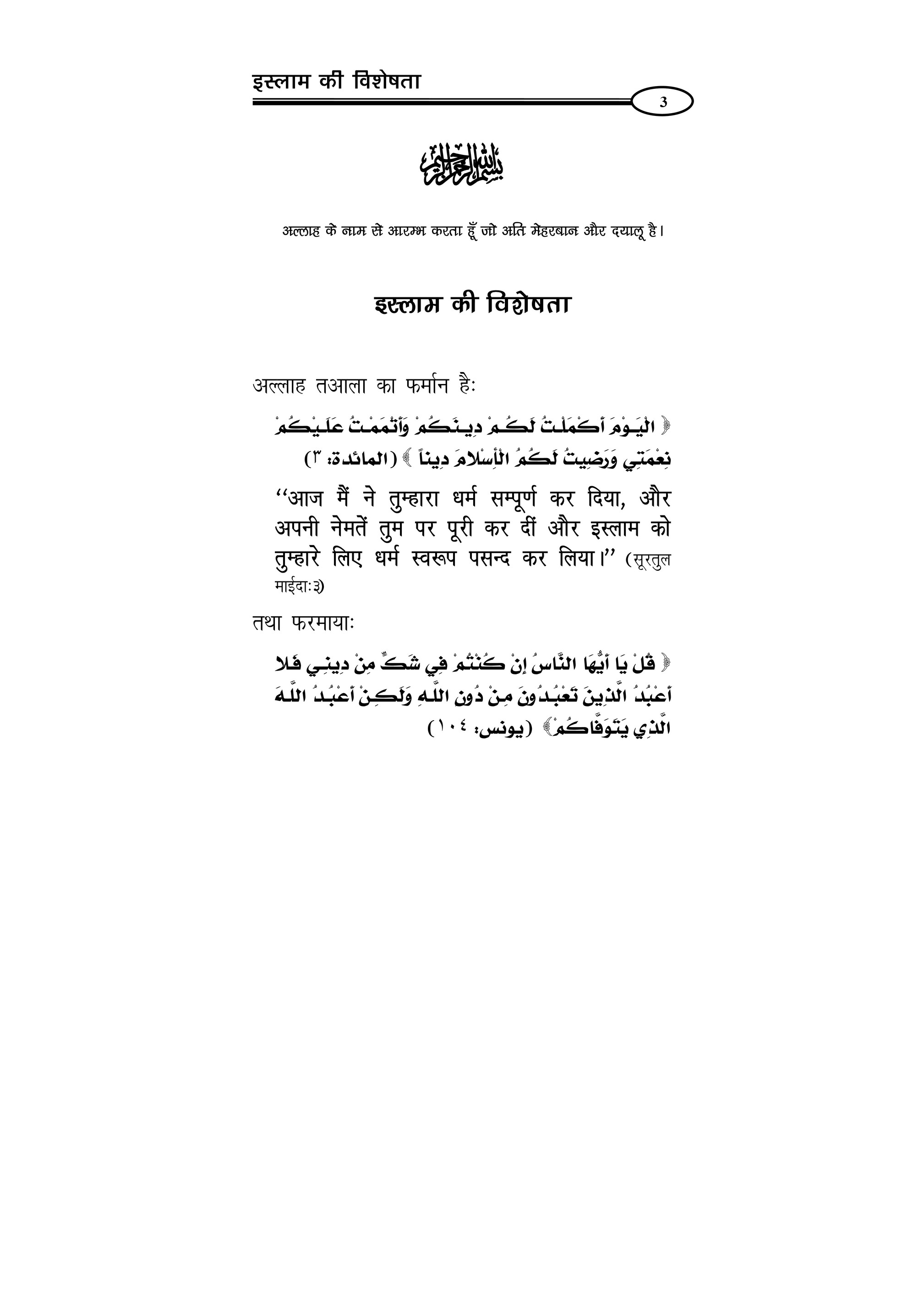 My Publications Virtues Of Islam In Hindi Page 48 49 Created With Publitas Com
