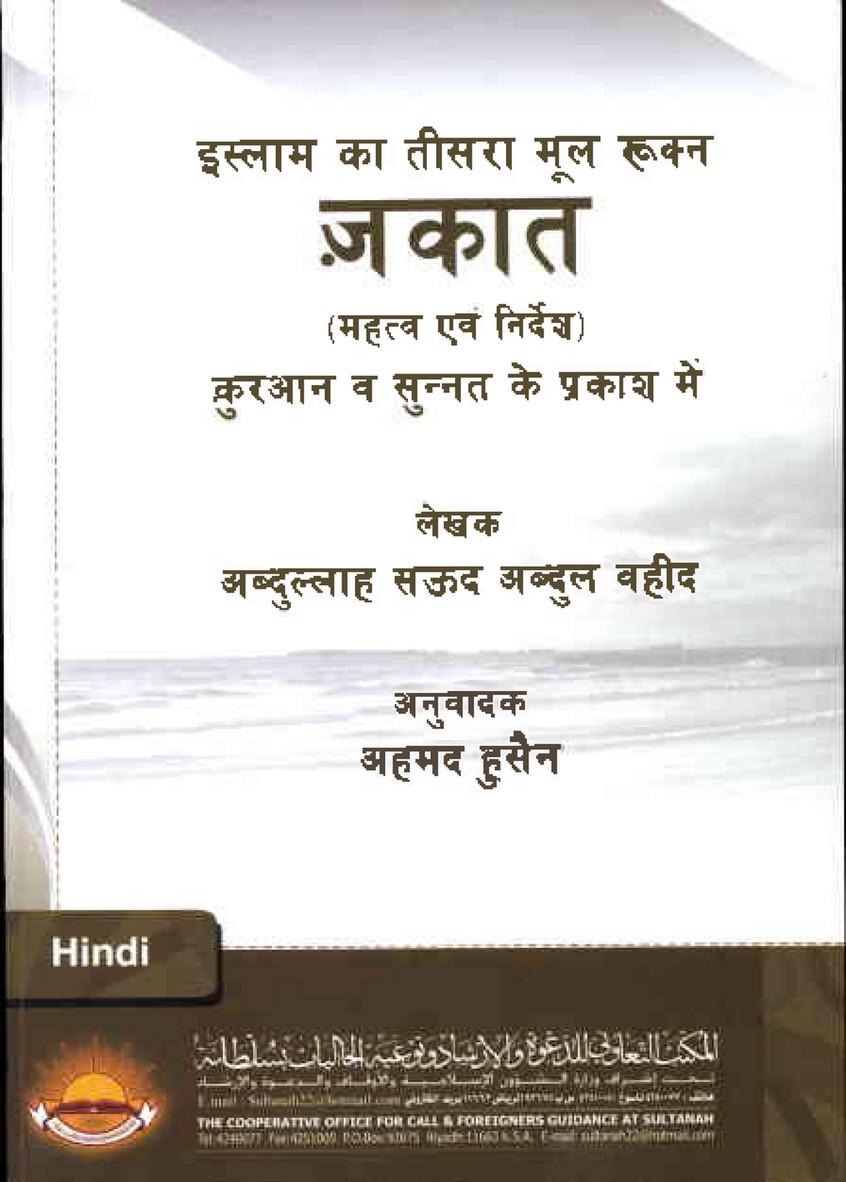 My publications - Zakat (In Hindi) - Page 1 - Created with ...