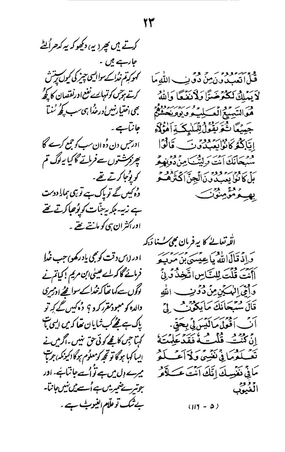 My Publications Islam Book In Urdu Book 43 Page 21 Created With Publitas Com