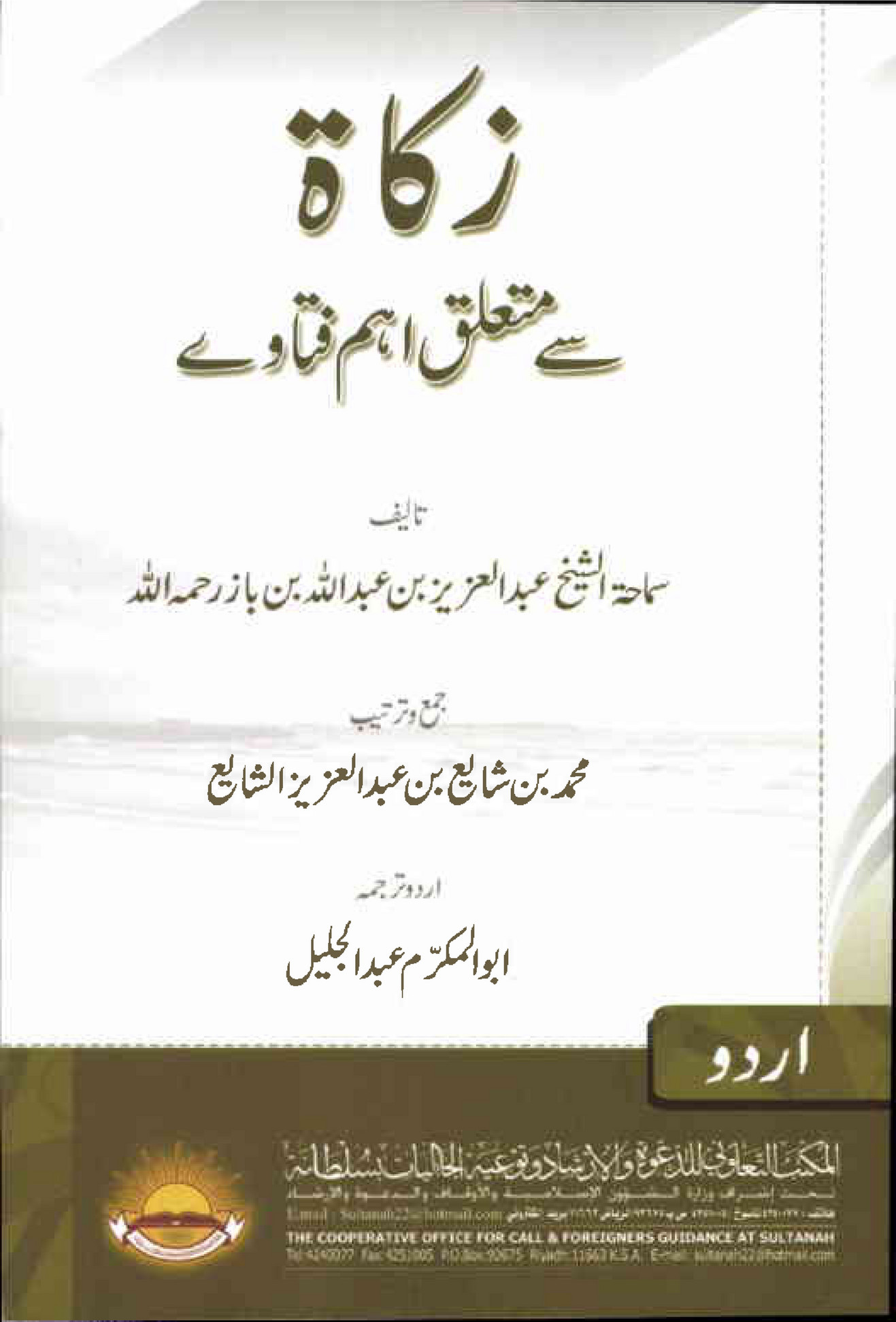 essay on islam in urdu