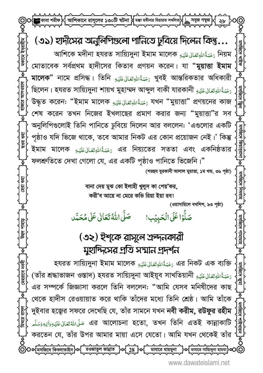 My Publications Islam In Bengali Book 1 Page 42 43 Created With Publitas Com