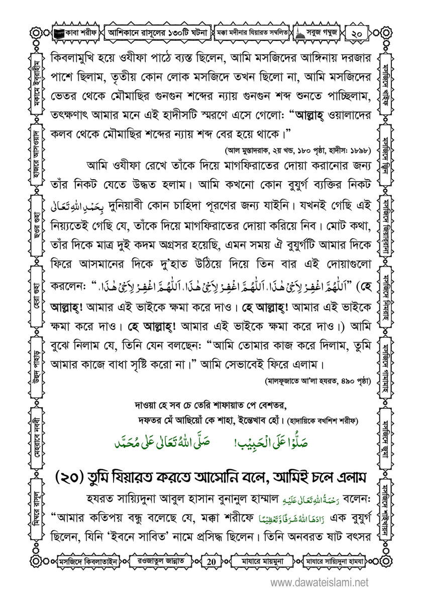 My Publications Islam In Bengali Book 1 Page 34 35 Created With Publitas Com